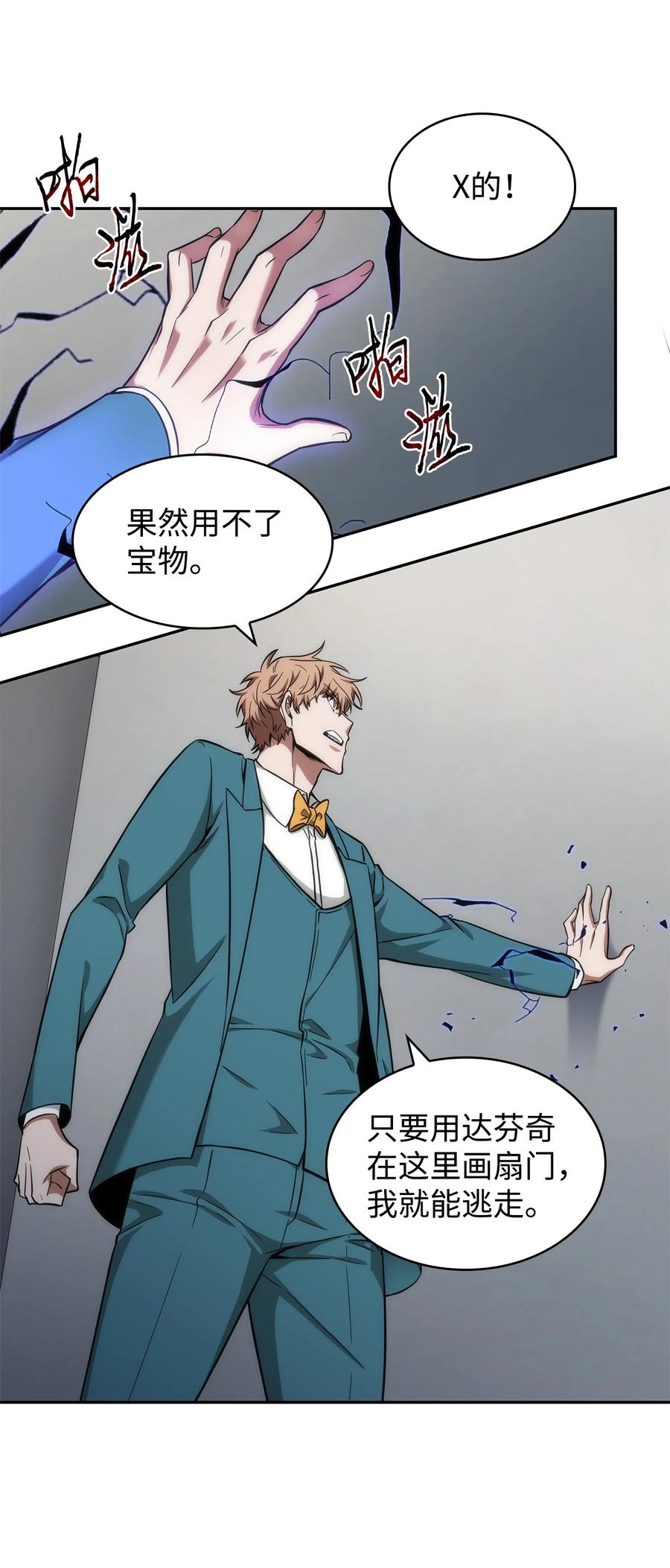 《我独自盗墓》274 合作共事 第5页