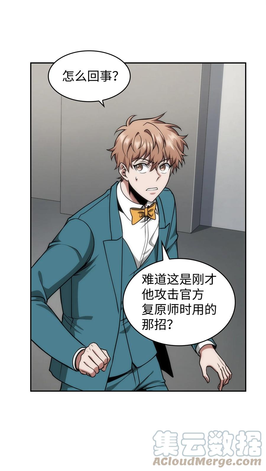 《我独自盗墓》274 合作共事 第4页