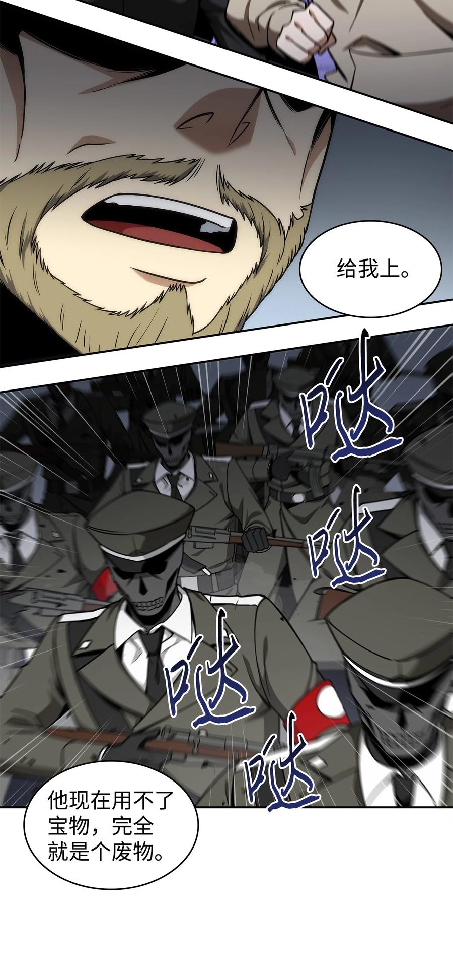 《我独自盗墓》274 合作共事 第3页
