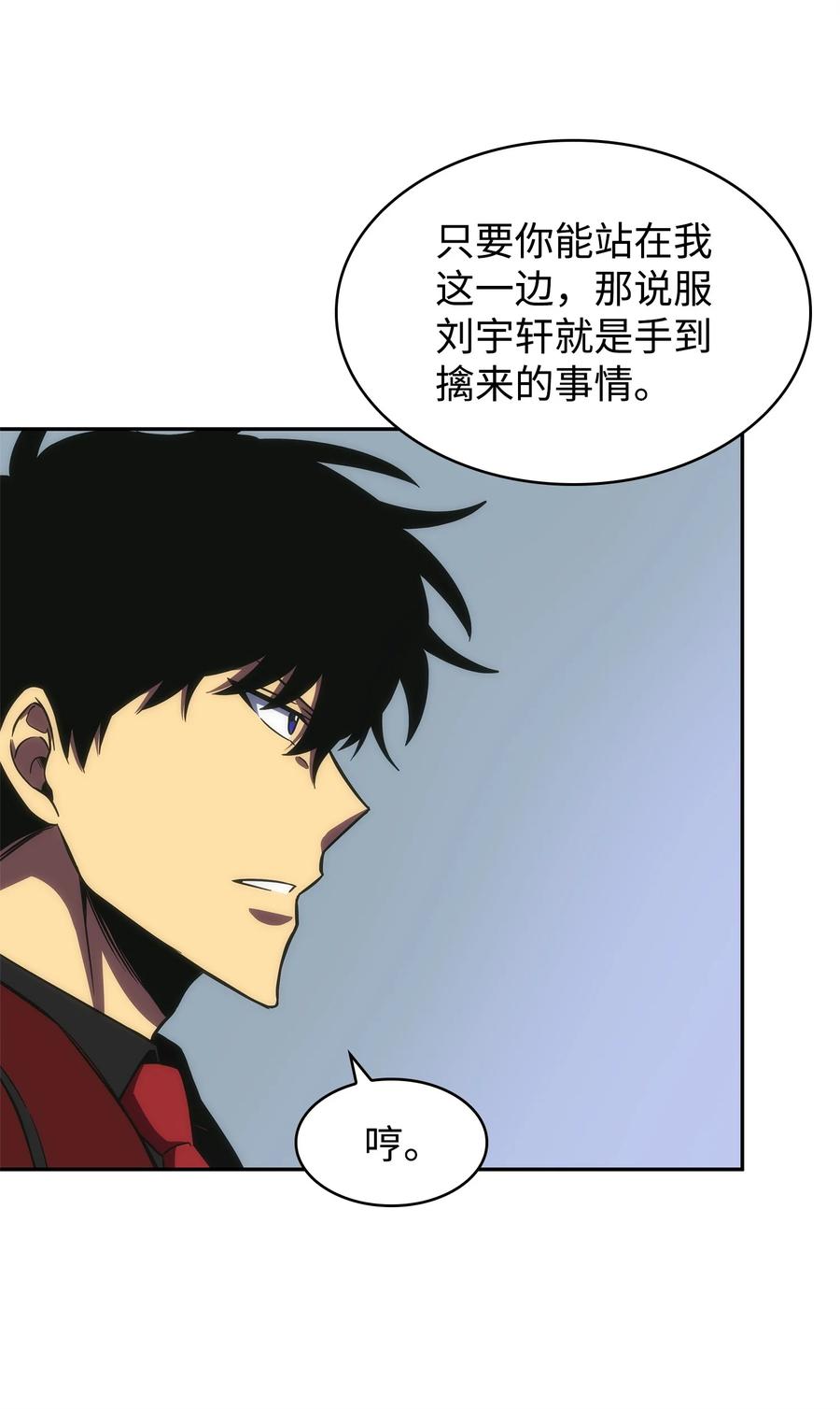《我独自盗墓》274 合作共事 第66页