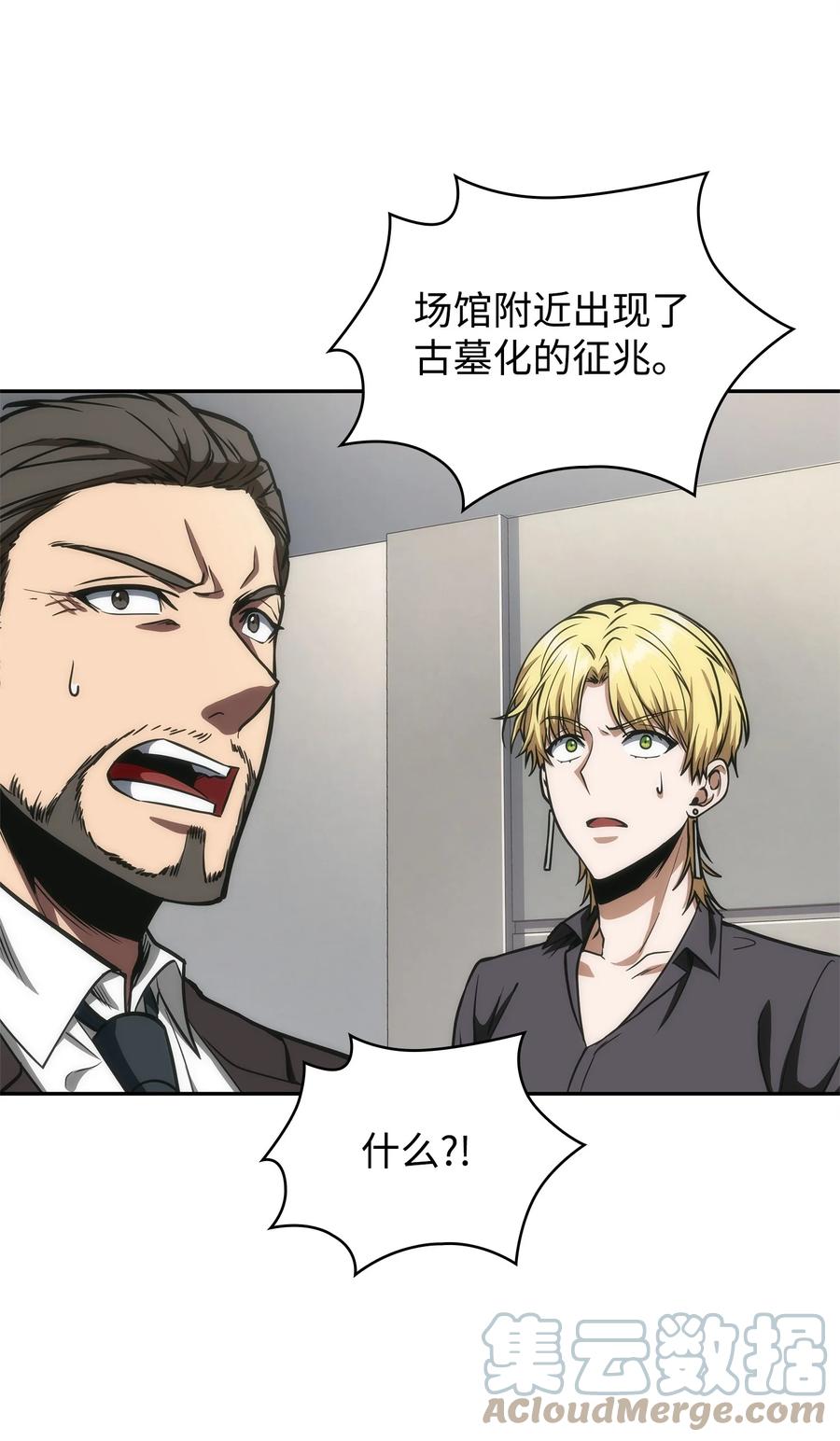 《我独自盗墓》274 合作共事 第46页