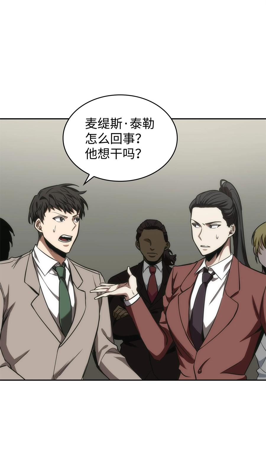 《我独自盗墓》274 合作共事 第44页