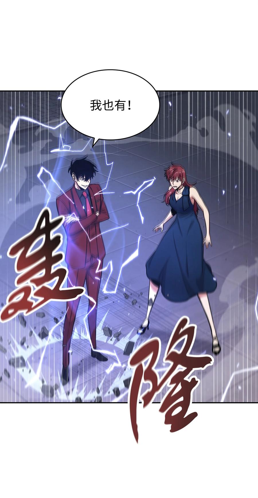 《我独自盗墓》274 合作共事 第29页