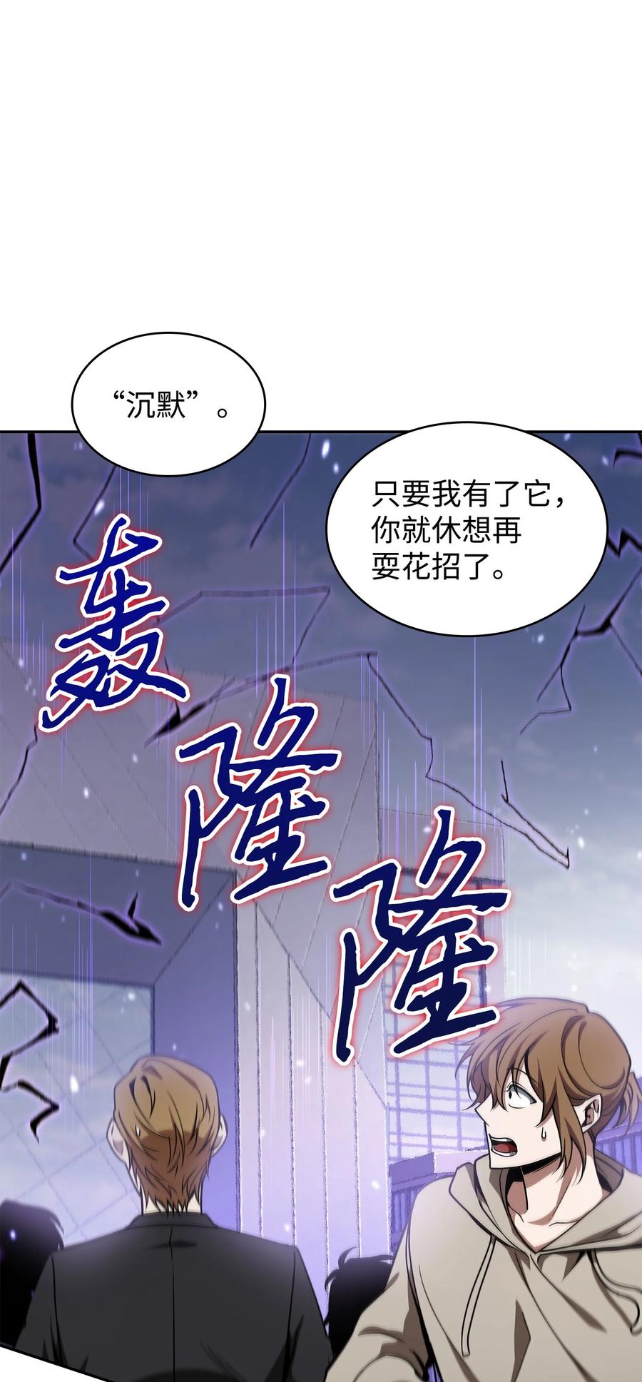 《我独自盗墓》274 合作共事 第2页