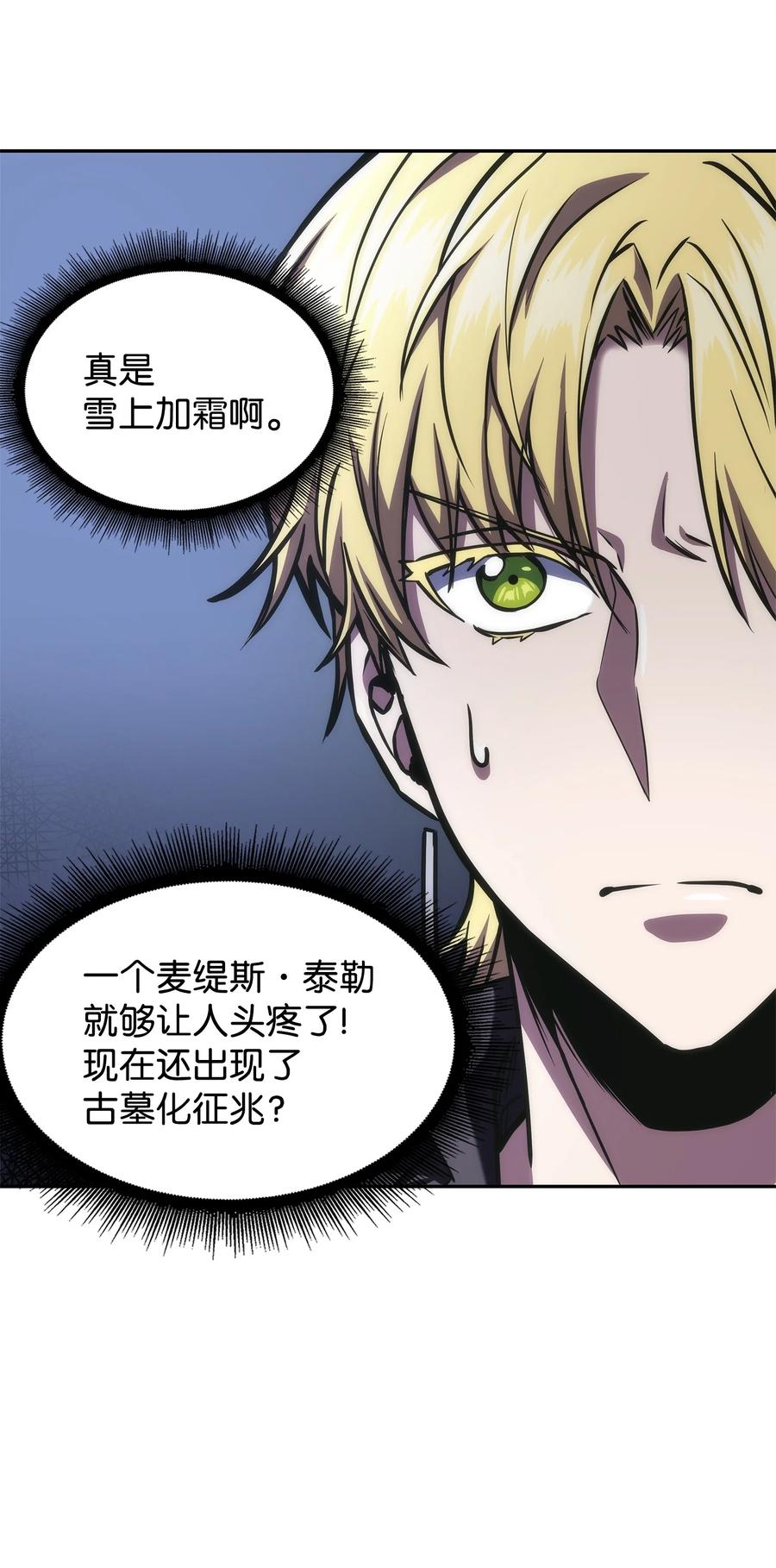 《我独自盗墓》274 合作共事 第47页