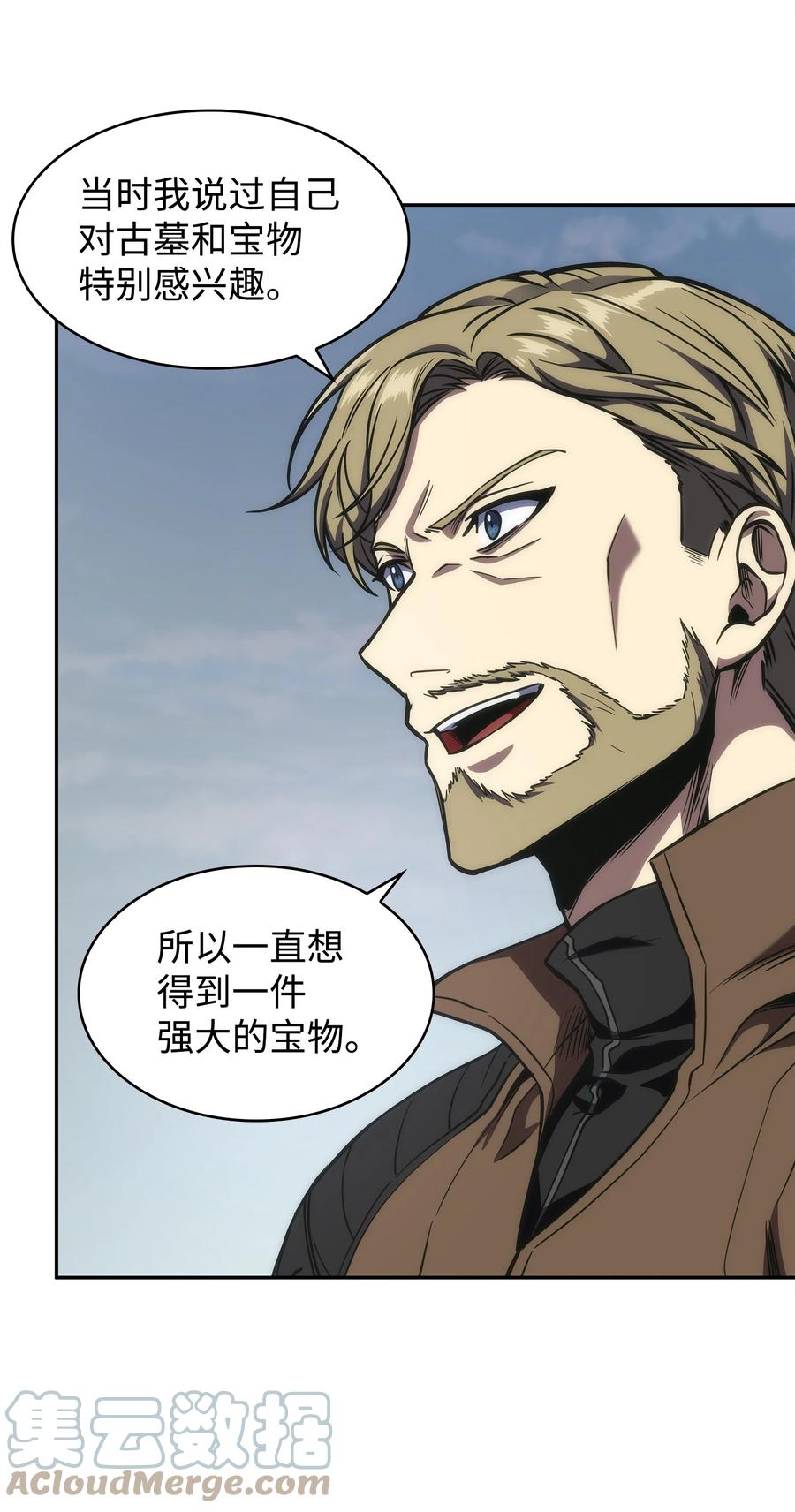 《我独自盗墓》274 合作共事 第61页