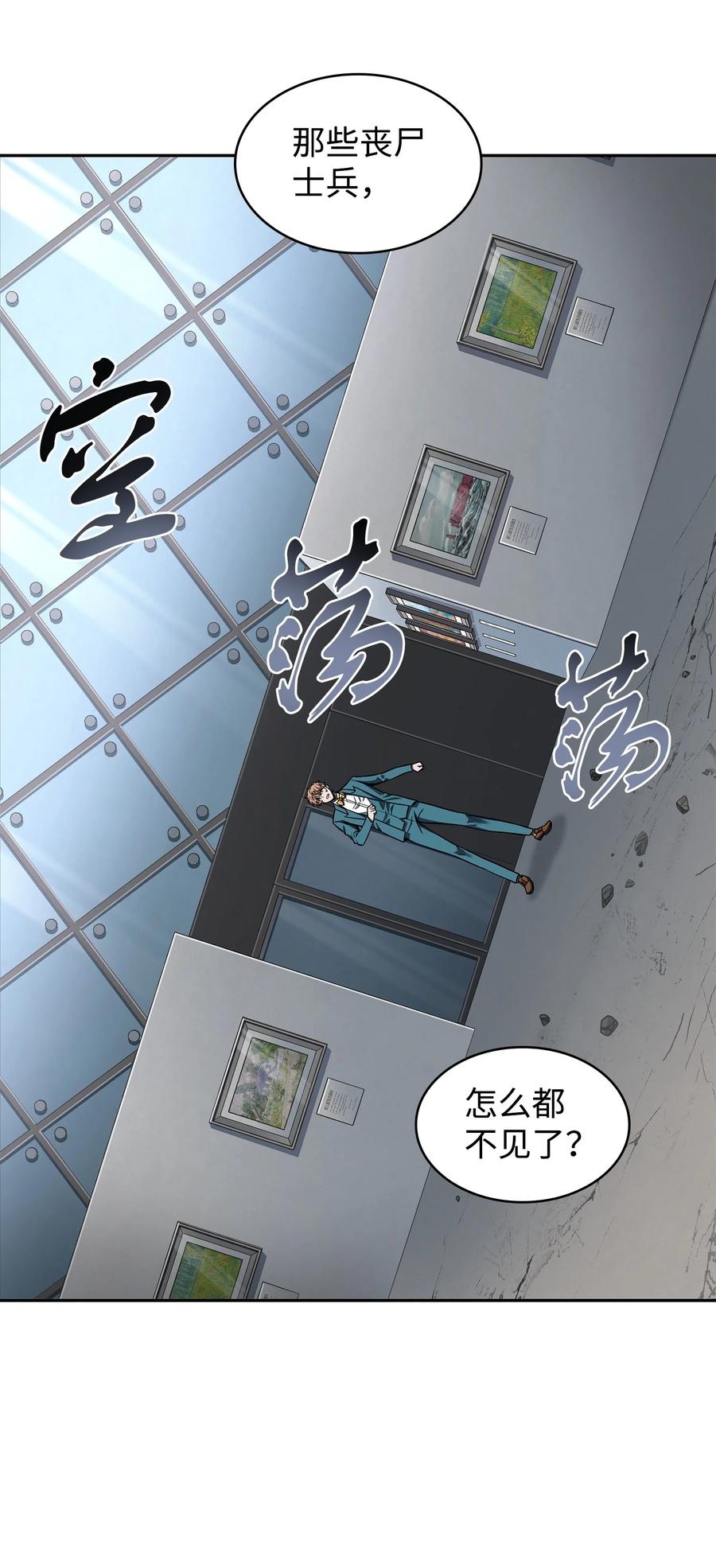 《我独自盗墓》275 大事不妙 第53页