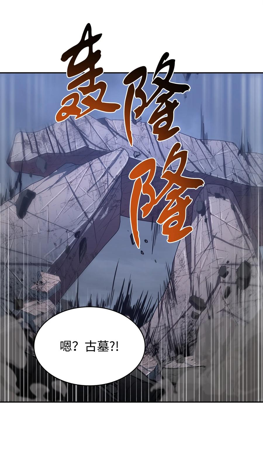 《我独自盗墓》275 大事不妙 第70页