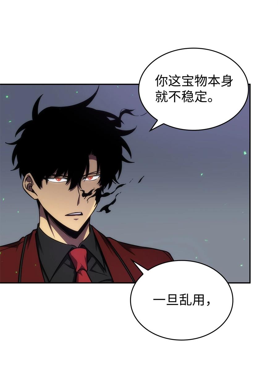 《我独自盗墓》275 大事不妙 第4页
