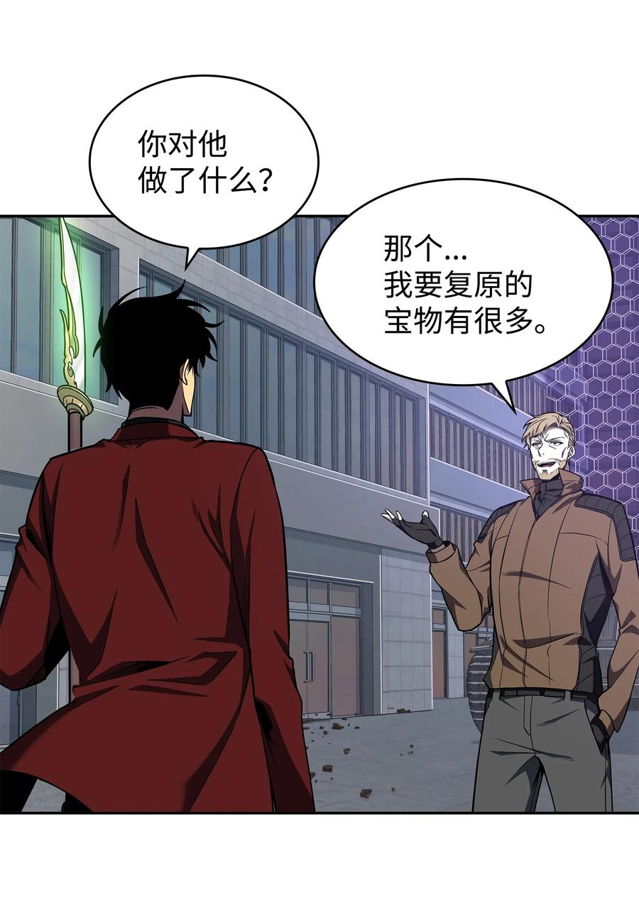 《我独自盗墓》275 大事不妙 第8页