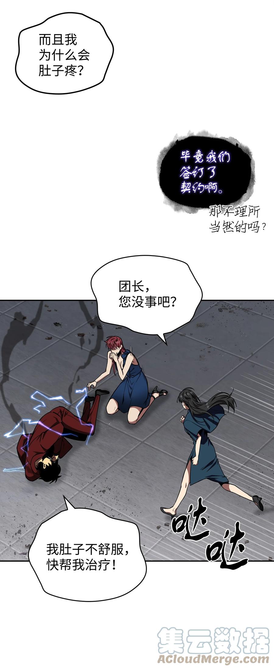《我独自盗墓》275 大事不妙 第66页