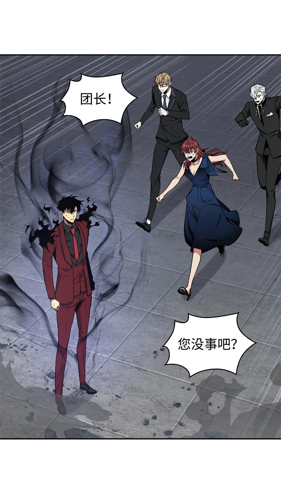 《我独自盗墓》275 大事不妙 第55页