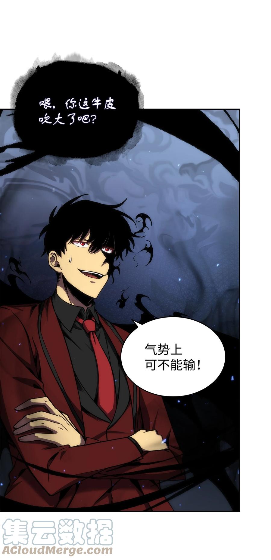 《我独自盗墓》275 大事不妙 第39页