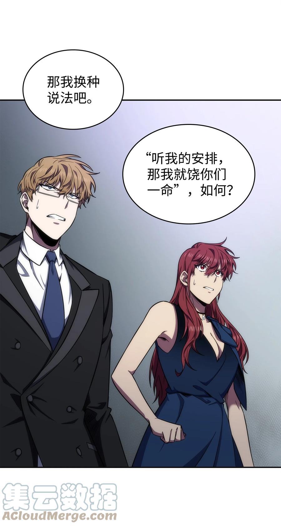 《我独自盗墓》275 大事不妙 第12页