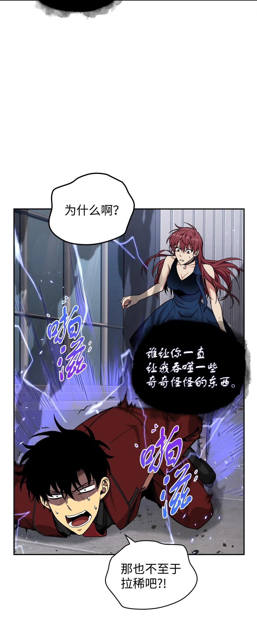 《我独自盗墓》275 大事不妙 第65页