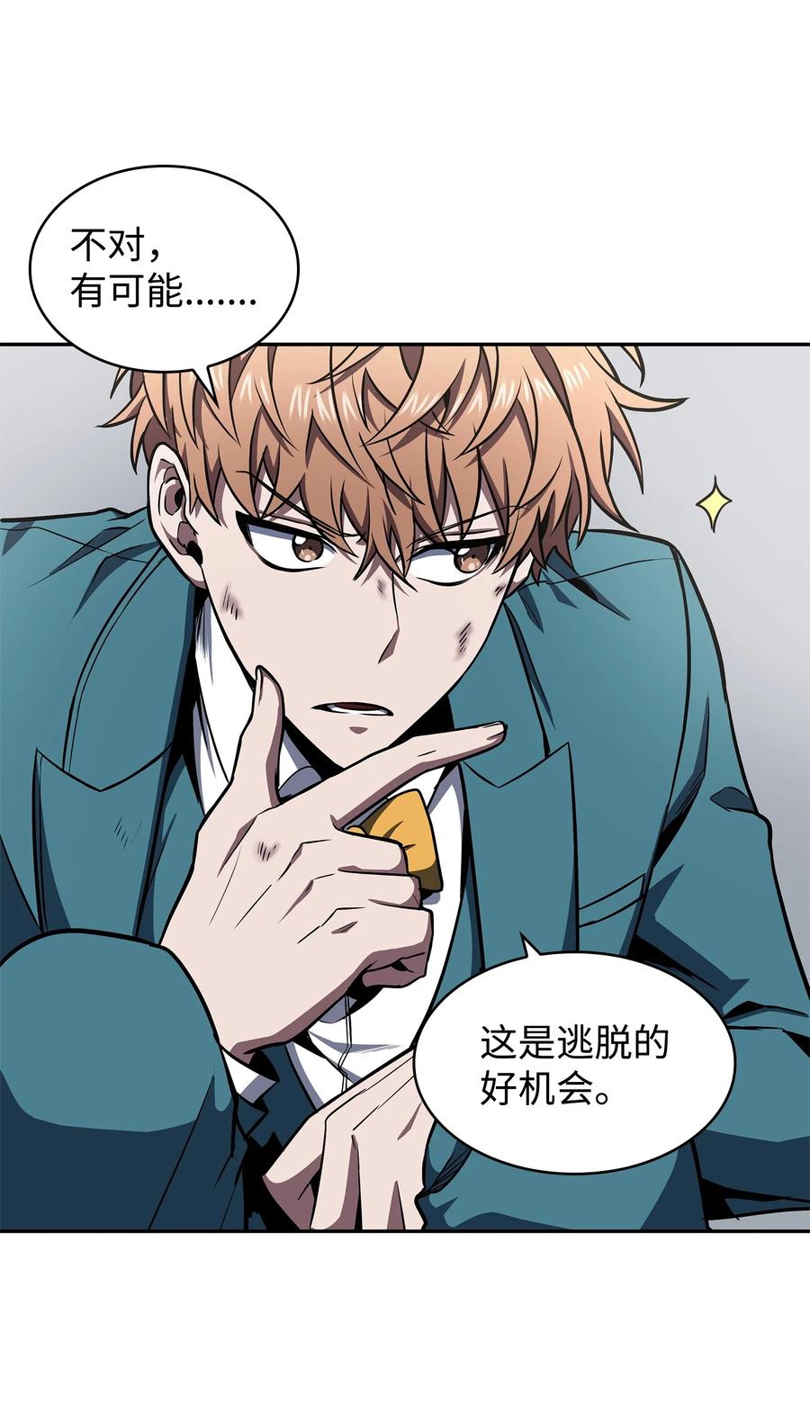 《我独自盗墓》275 大事不妙 第50页