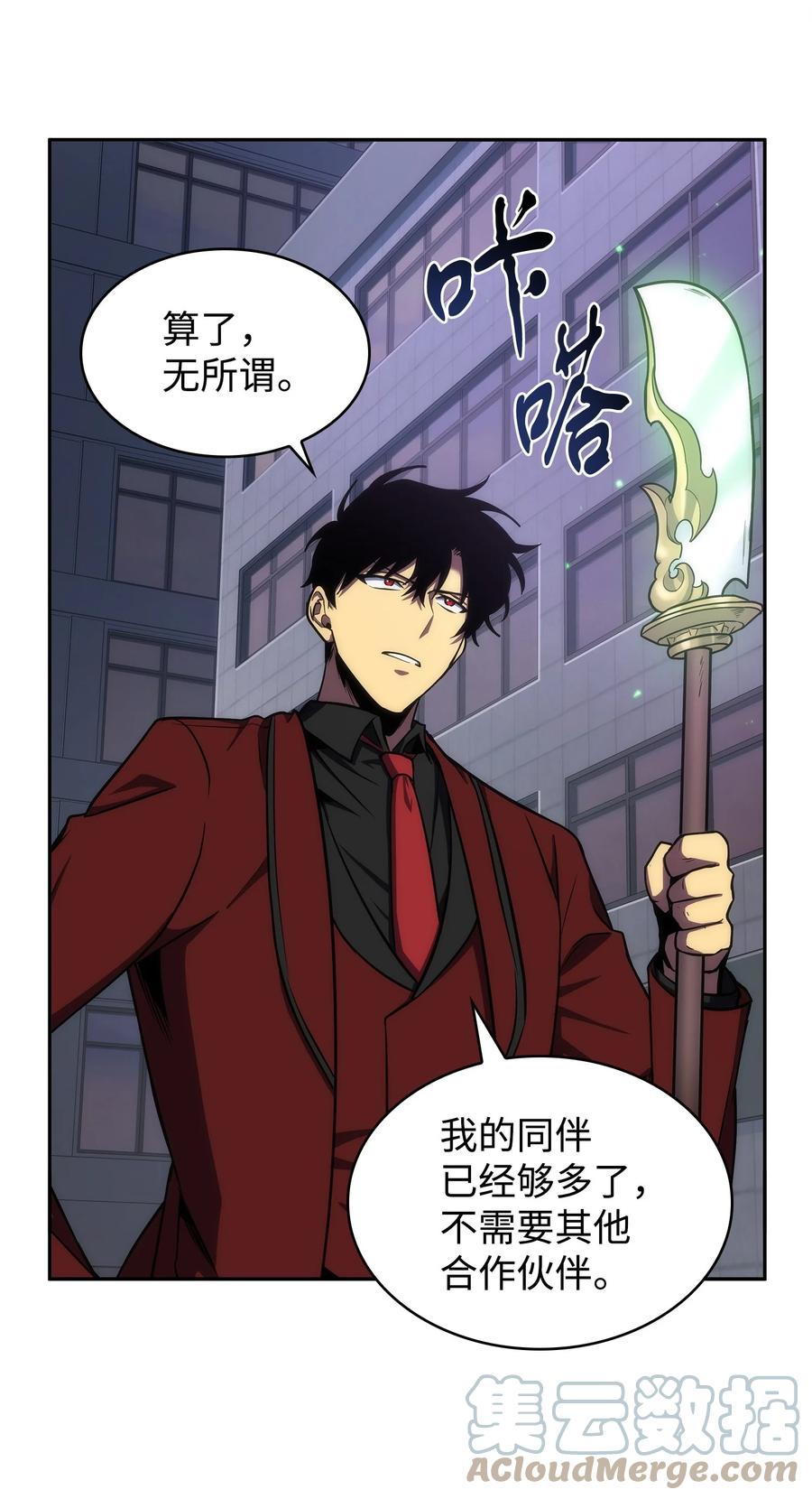 《我独自盗墓》275 大事不妙 第6页