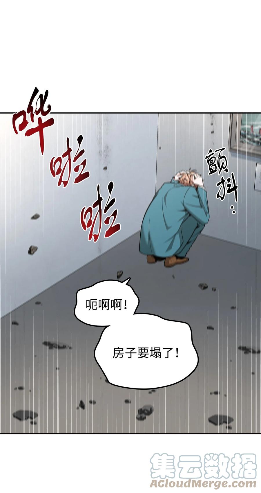 《我独自盗墓》275 大事不妙 第48页