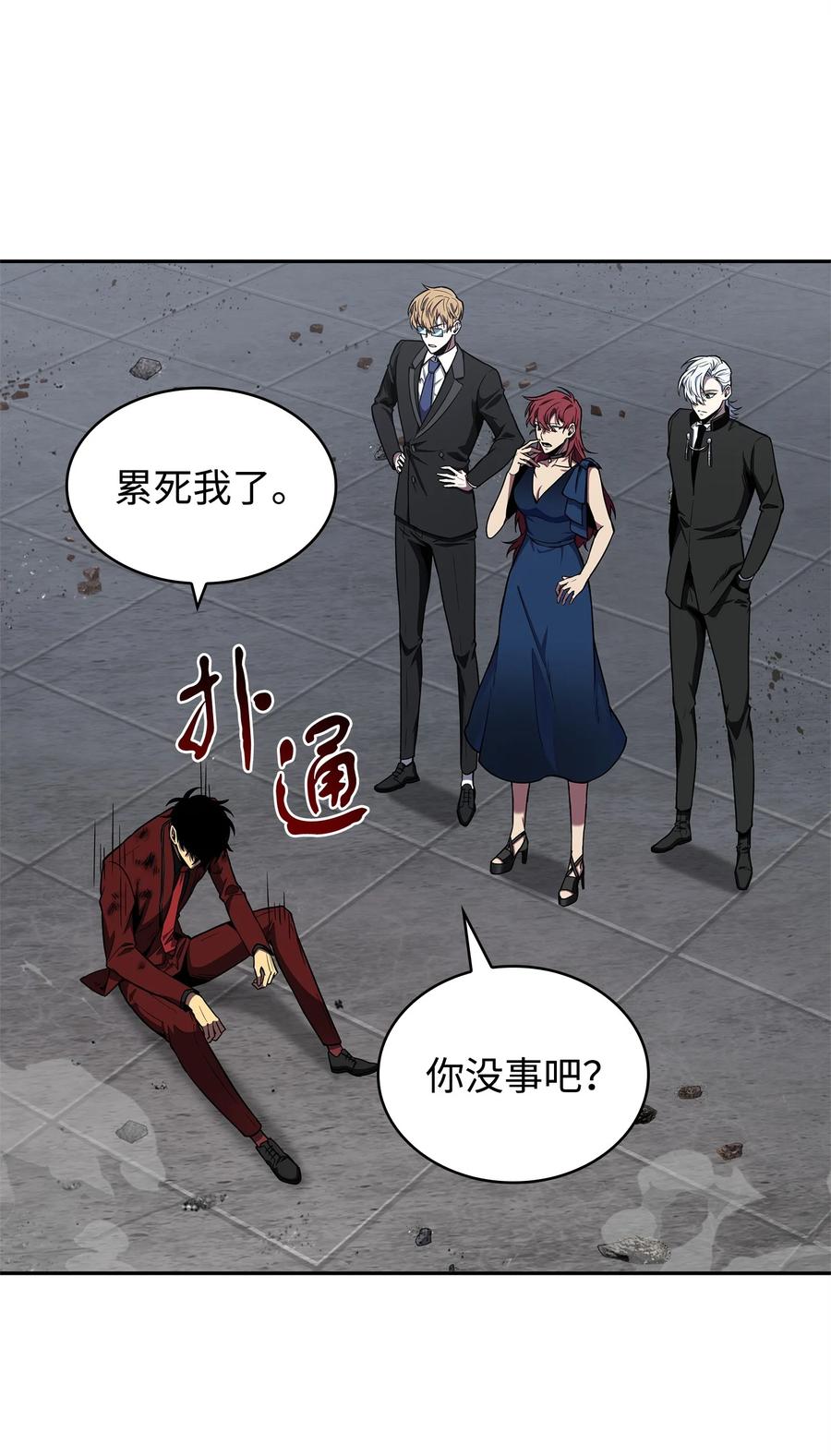 《我独自盗墓》275 大事不妙 第59页