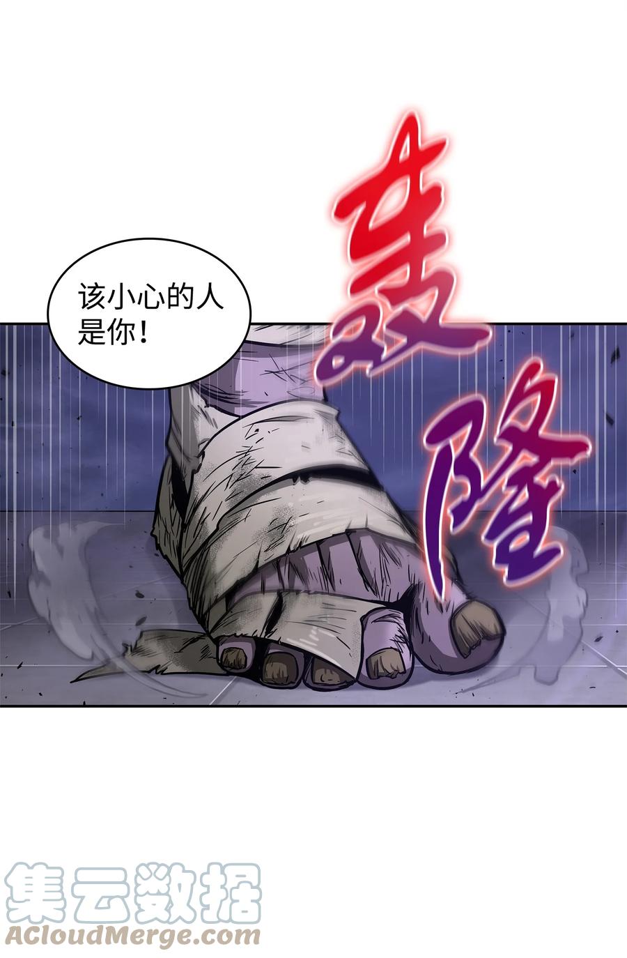 《我独自盗墓》275 大事不妙 第24页
