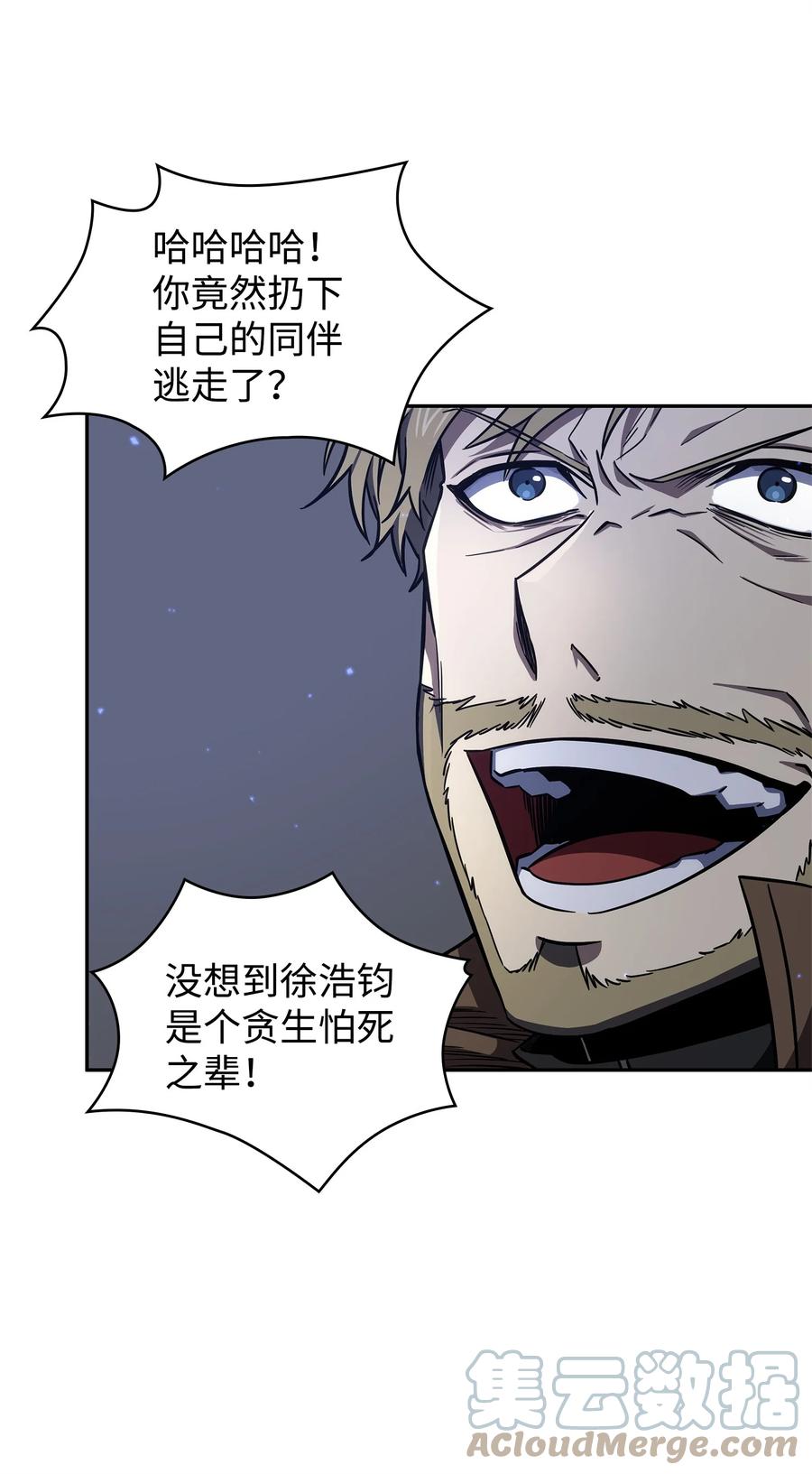 《我独自盗墓》275 大事不妙 第33页