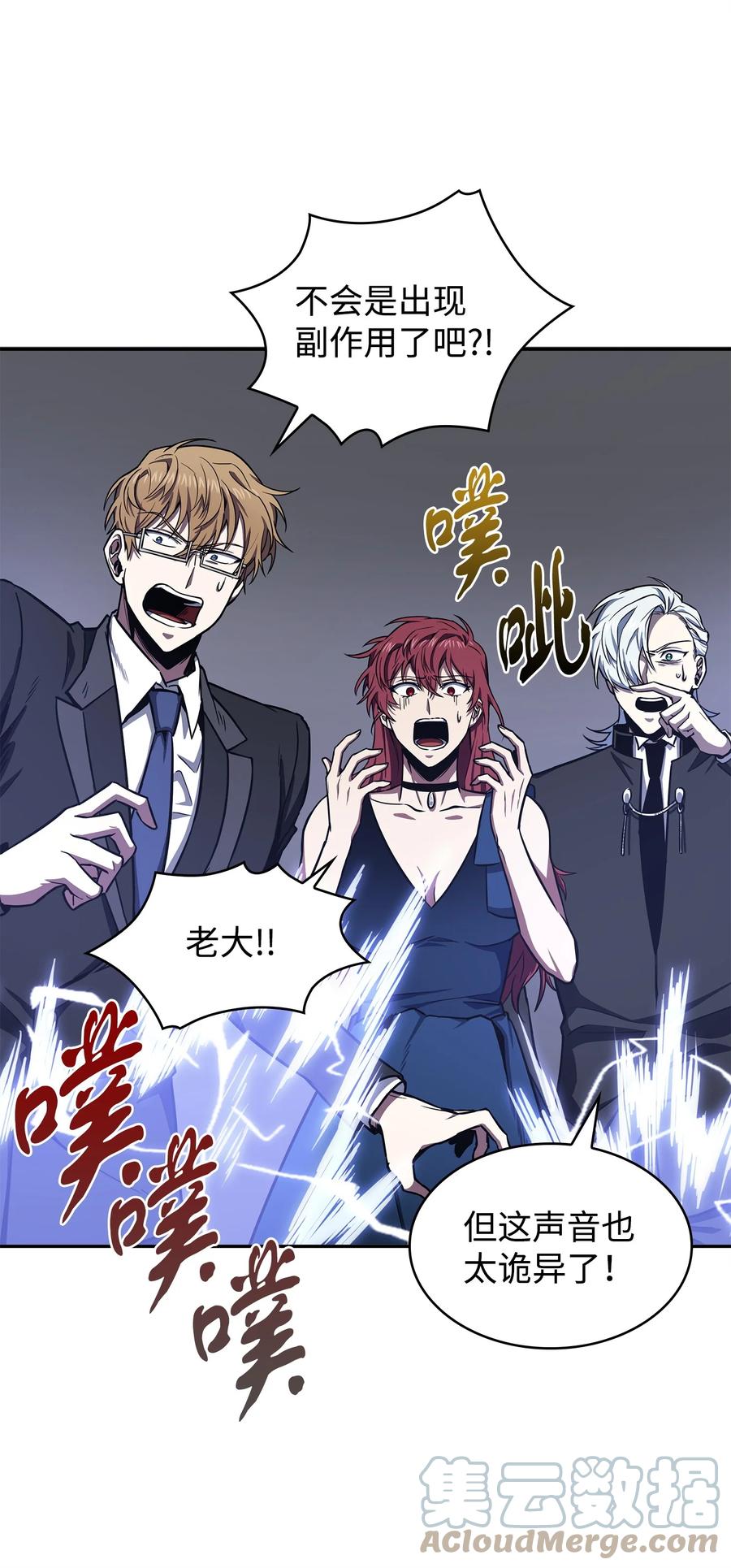 《我独自盗墓》275 大事不妙 第63页