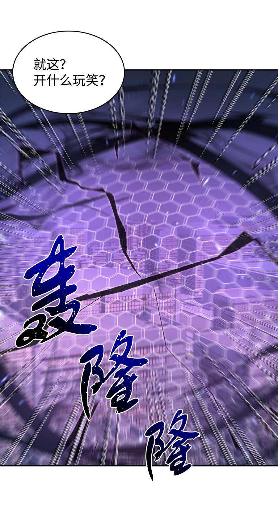 《我独自盗墓》275 大事不妙 第37页