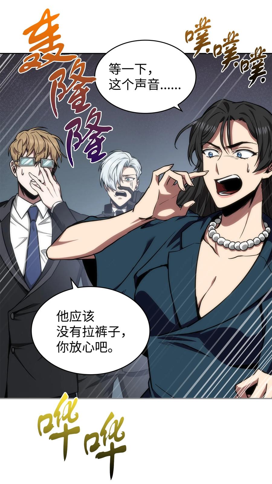 《我独自盗墓》275 大事不妙 第67页