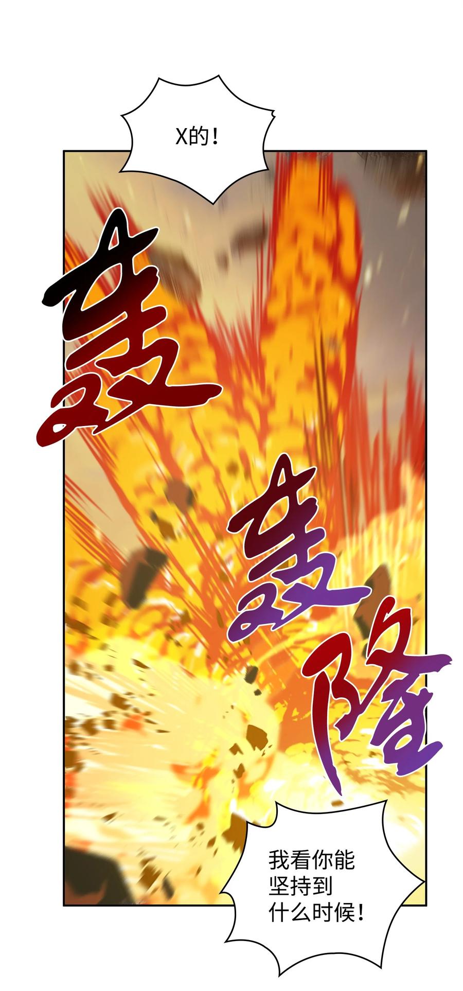 《我独自盗墓》275 大事不妙 第20页