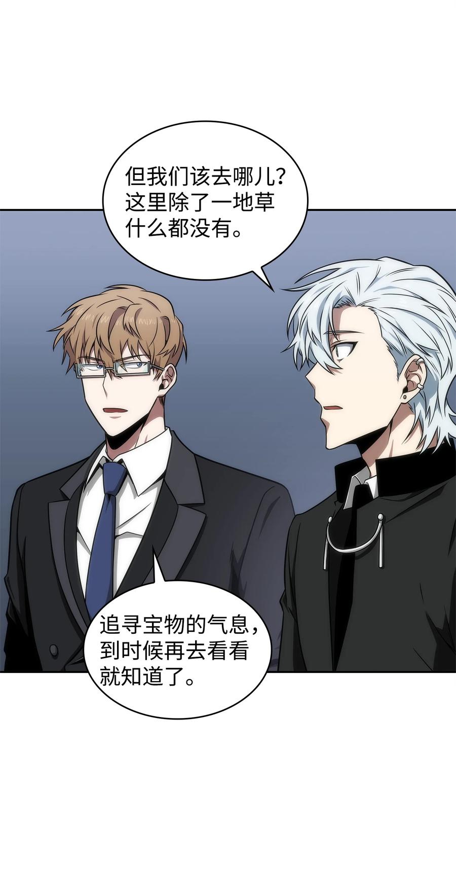 《我独自盗墓》276 自愈 第11页