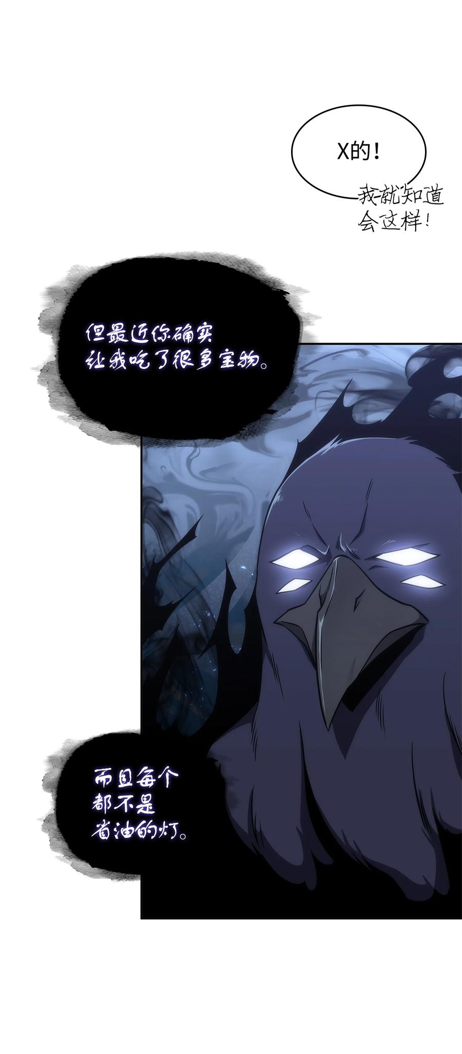 《我独自盗墓》276 自愈 第59页