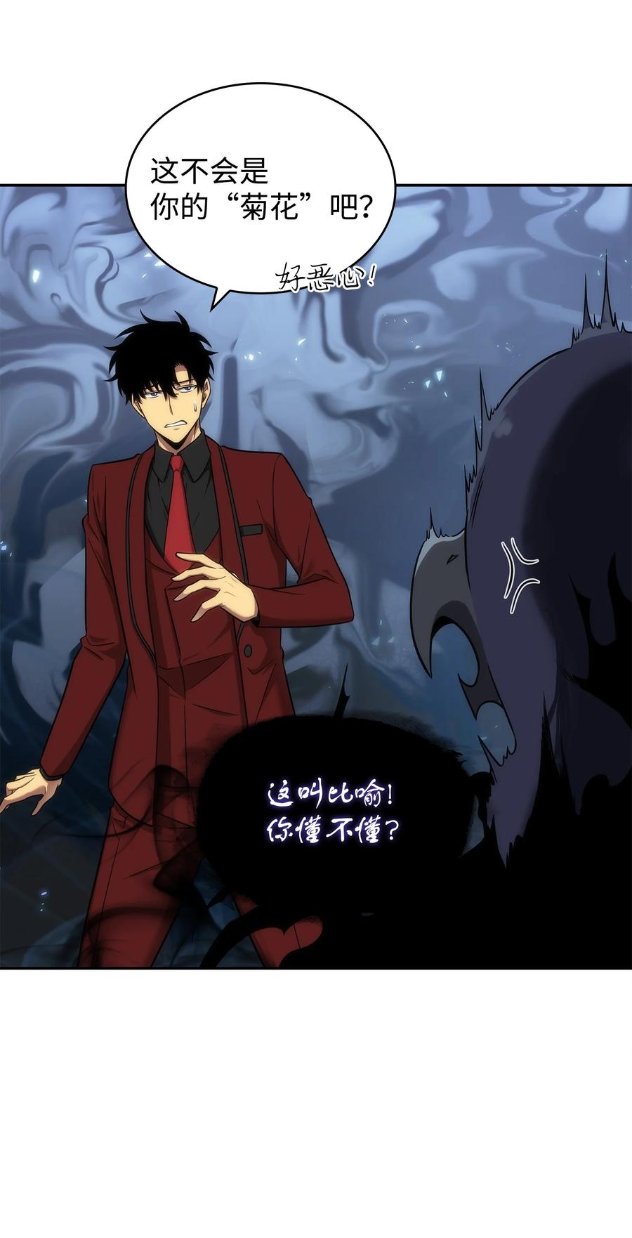 《我独自盗墓》276 自愈 第53页