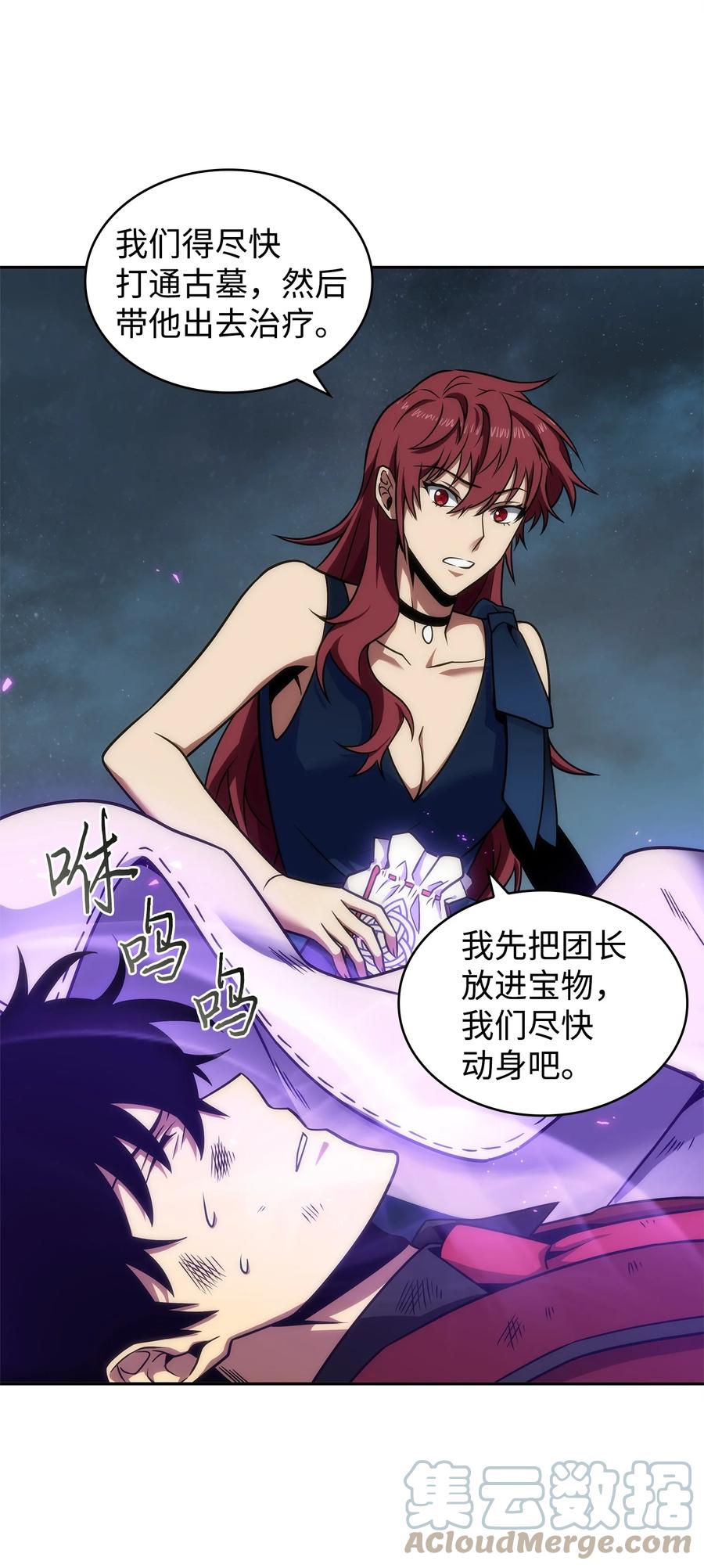 《我独自盗墓》276 自愈 第10页