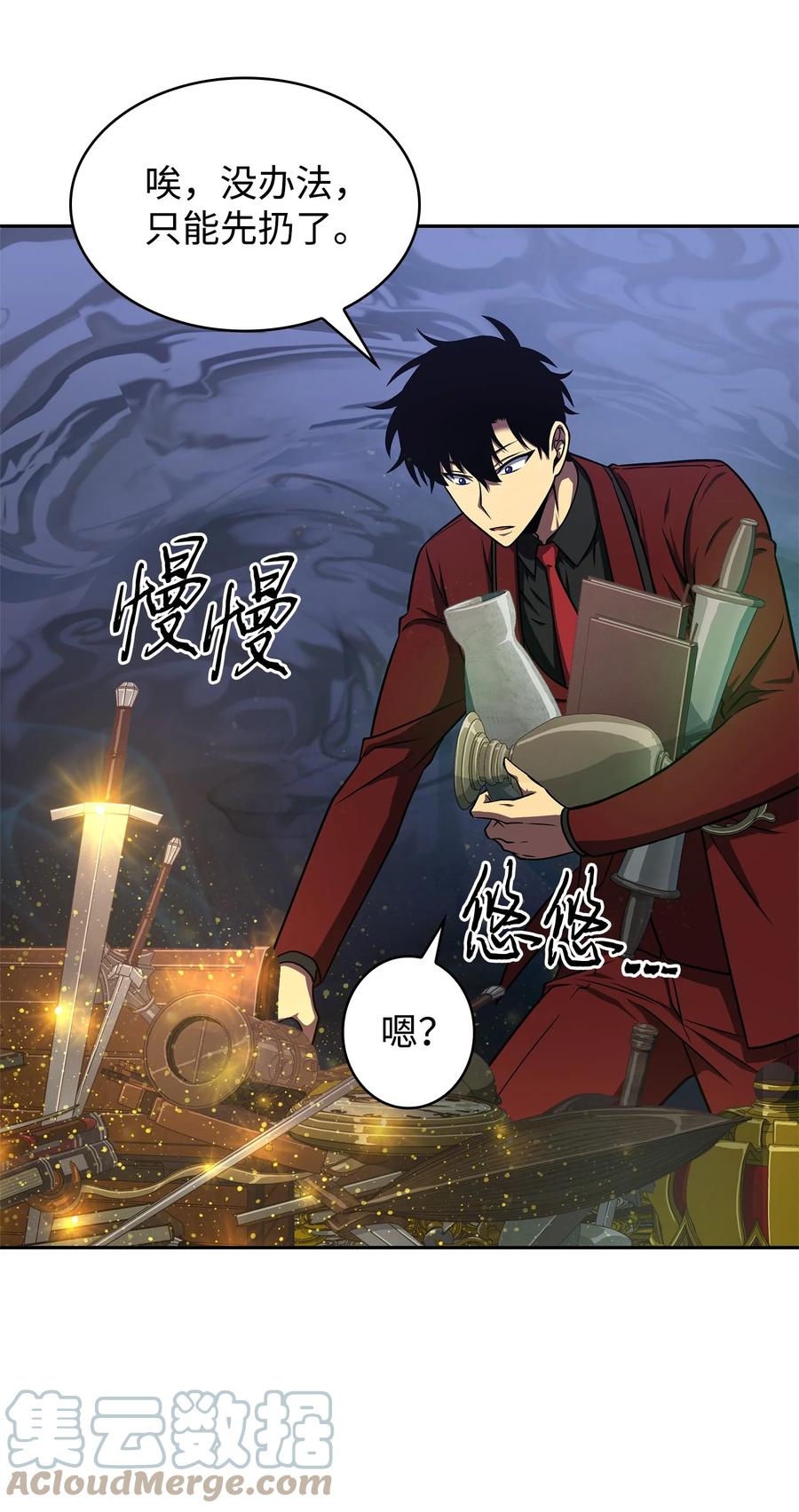 《我独自盗墓》276 自愈 第61页