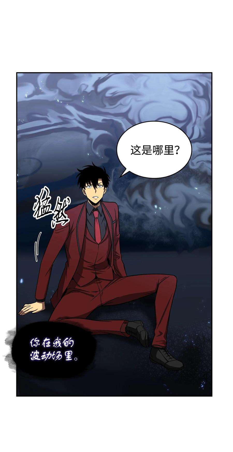 《我独自盗墓》276 自愈 第39页