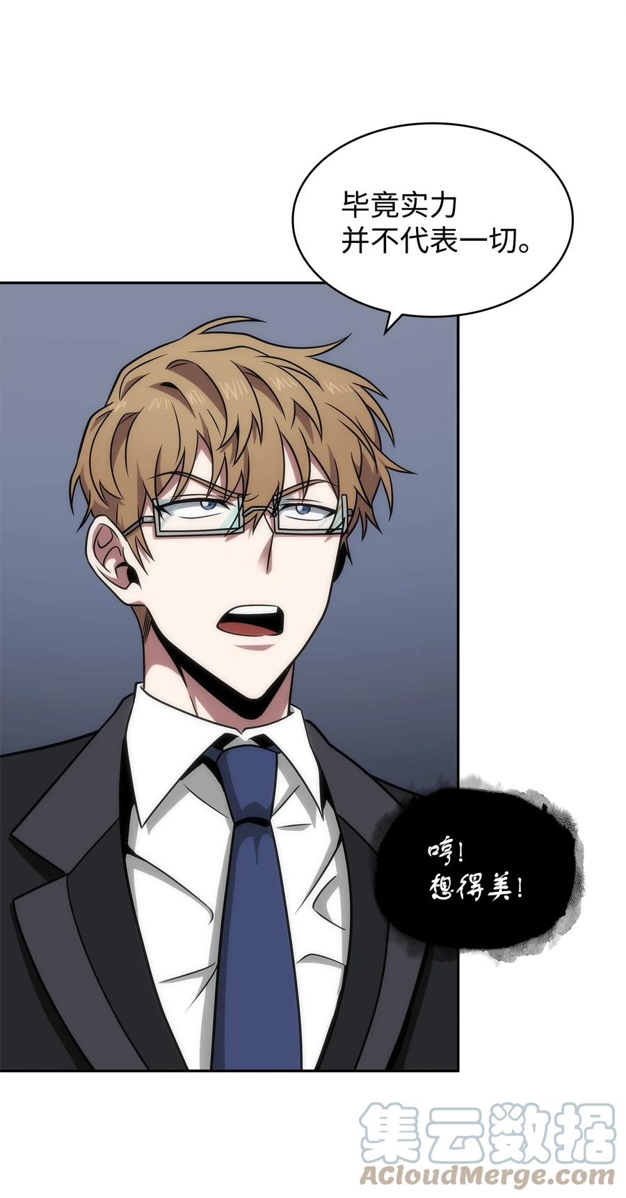 《我独自盗墓》276 自愈 第25页