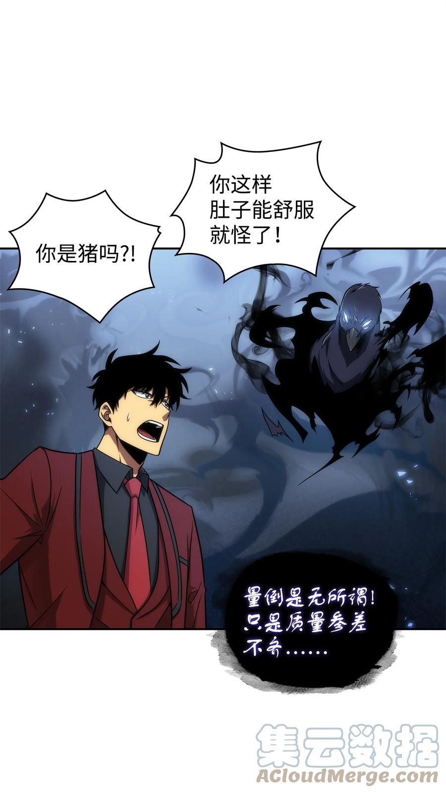 《我独自盗墓》276 自愈 第46页