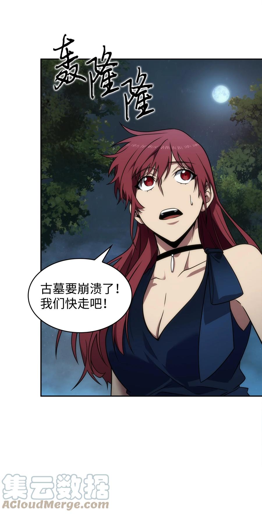 《我独自盗墓》276 自愈 第67页