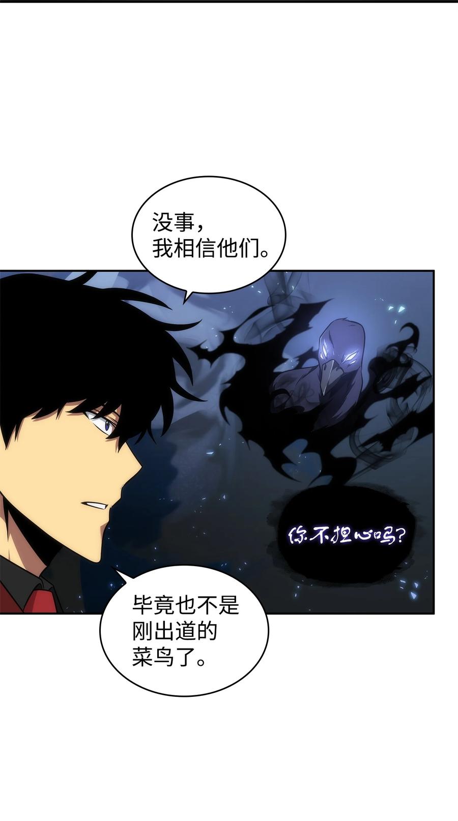 《我独自盗墓》276 自愈 第50页