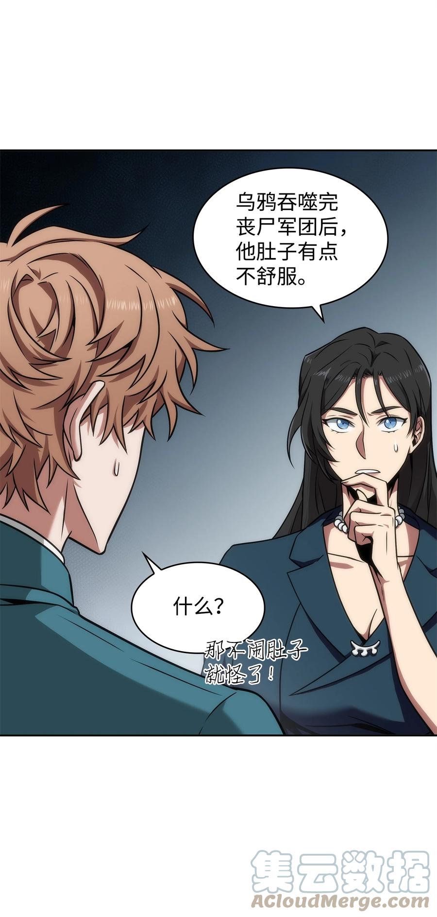 《我独自盗墓》276 自愈 第7页