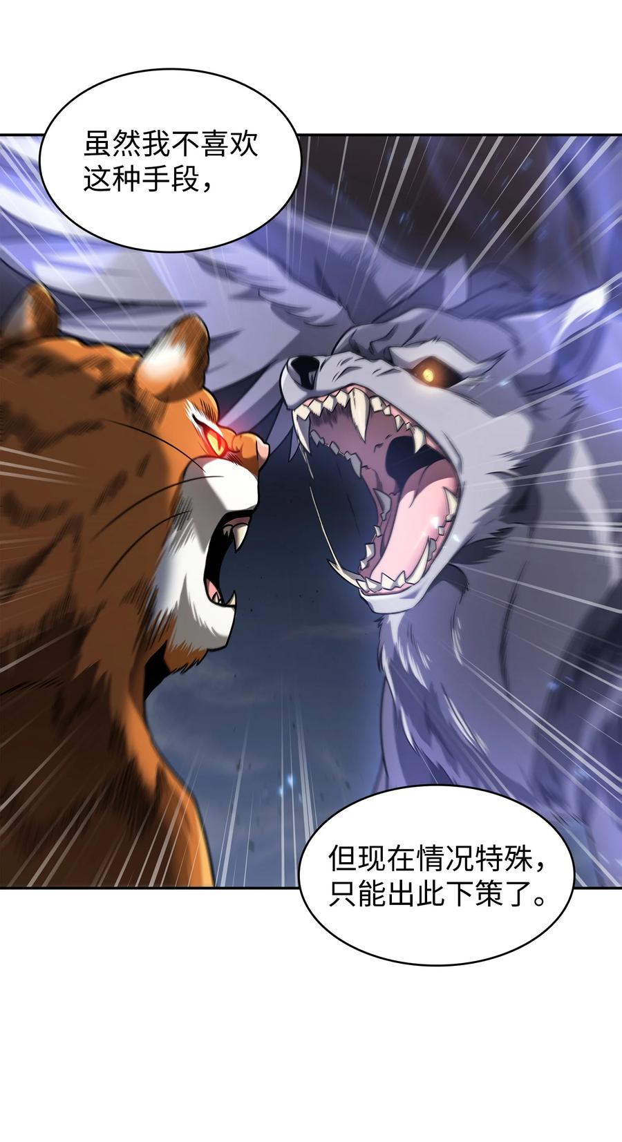 《我独自盗墓》276 自愈 第32页