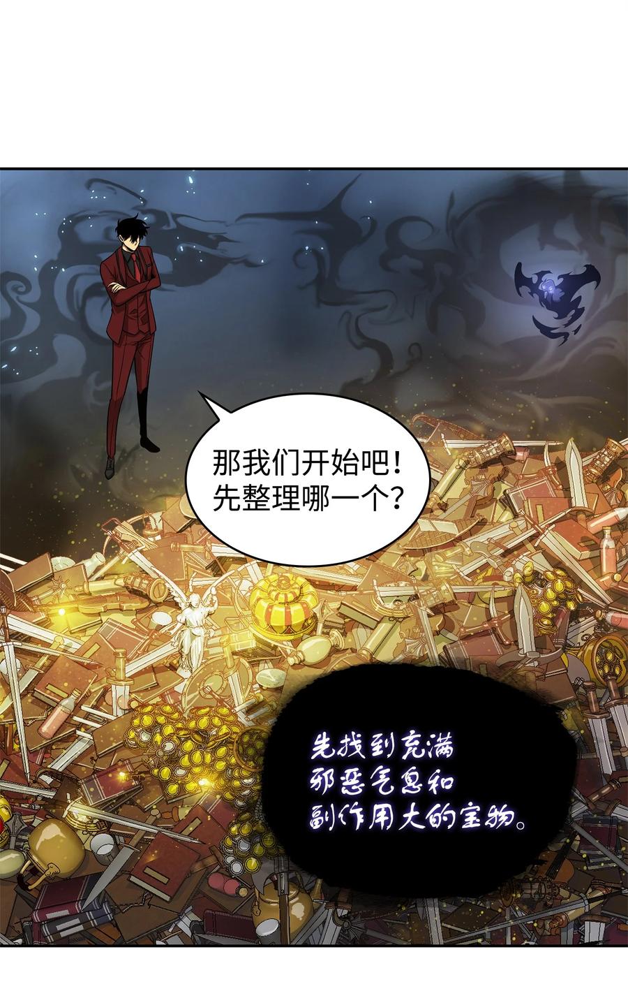 《我独自盗墓》276 自愈 第51页