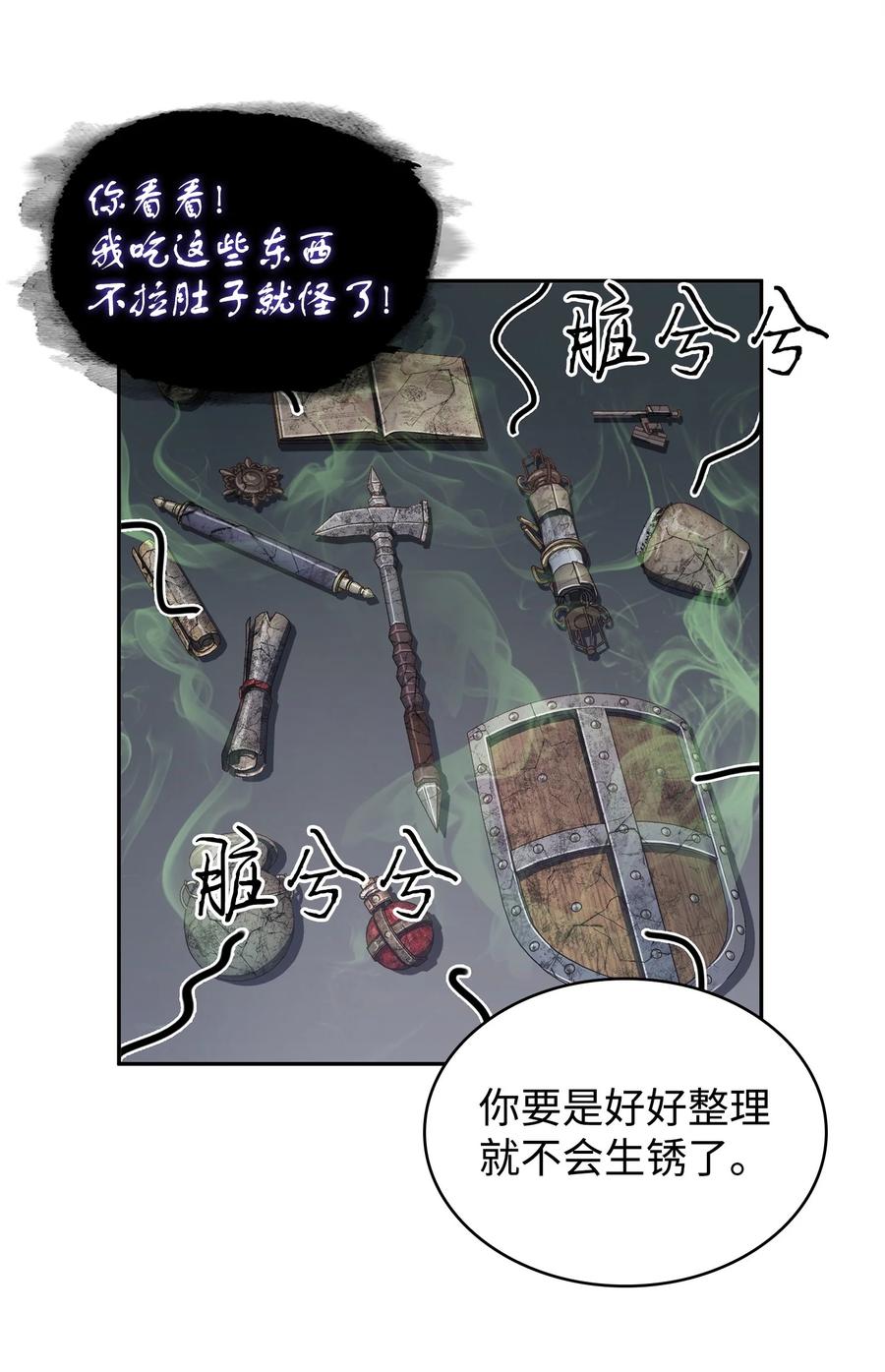 《我独自盗墓》276 自愈 第60页