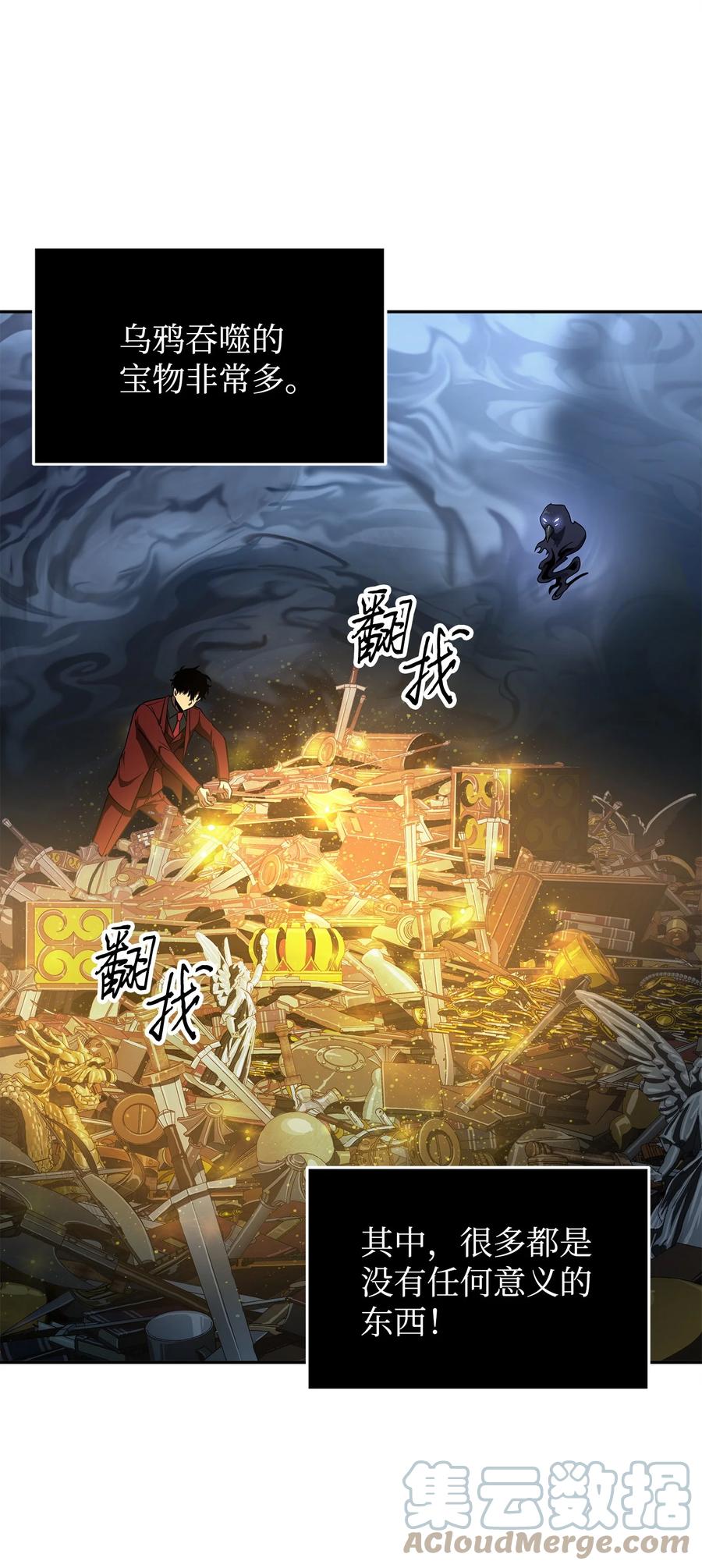 《我独自盗墓》276 自愈 第55页