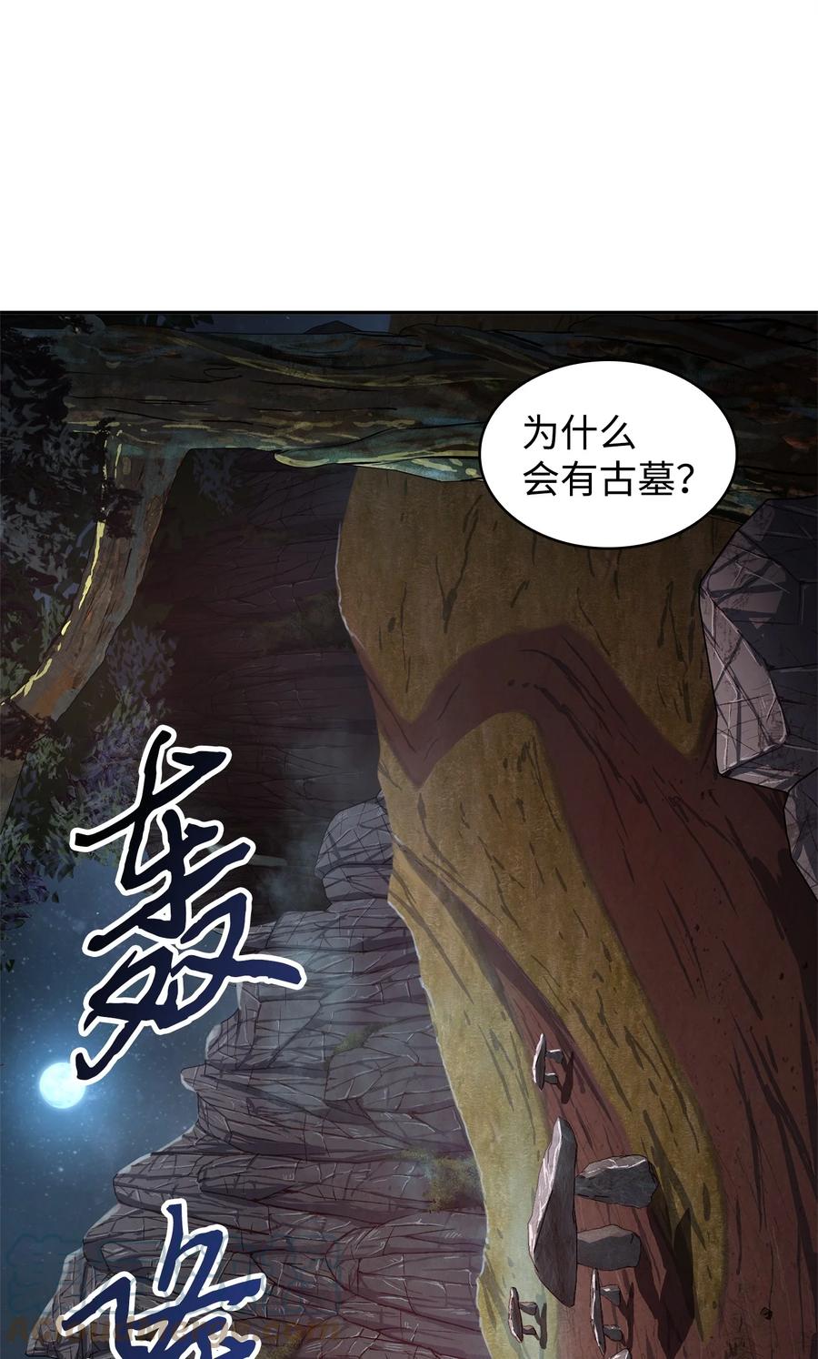 《我独自盗墓》276 自愈 第1页