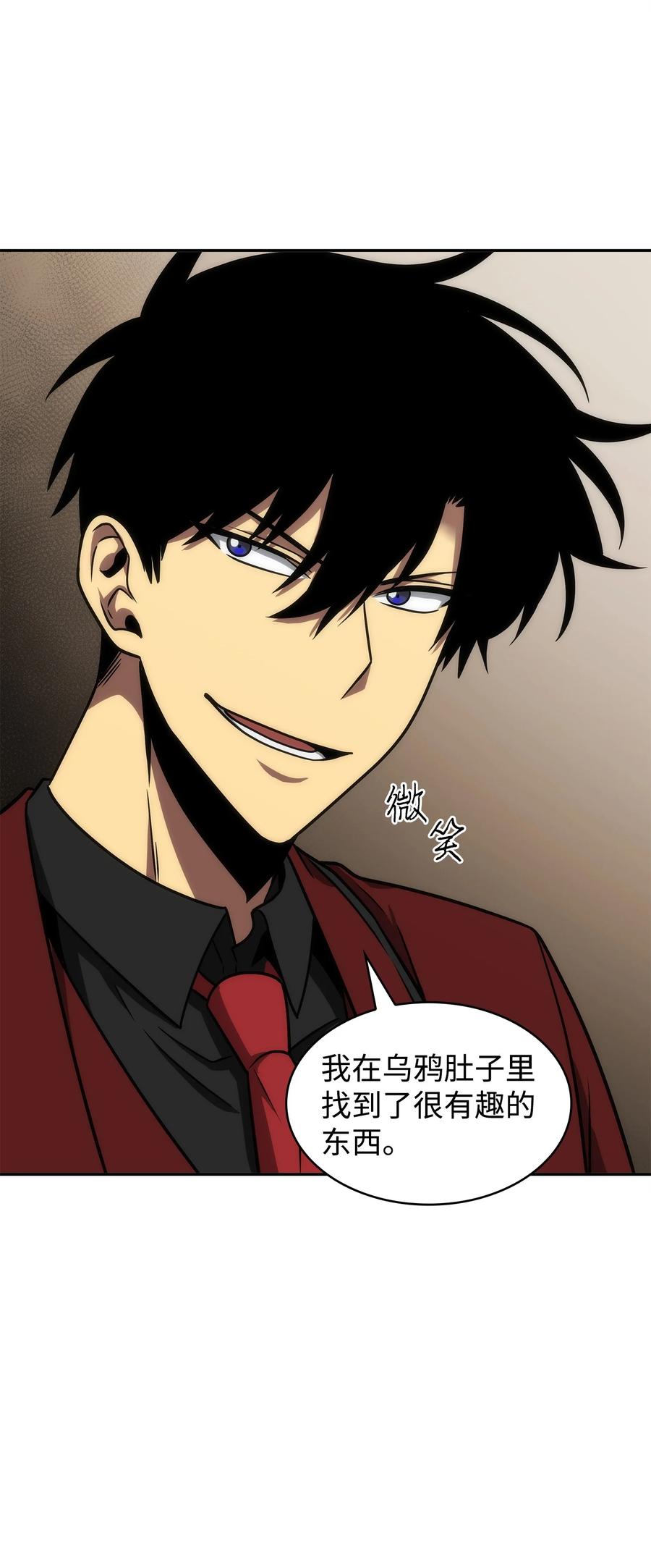 《我独自盗墓》276 自愈 第78页