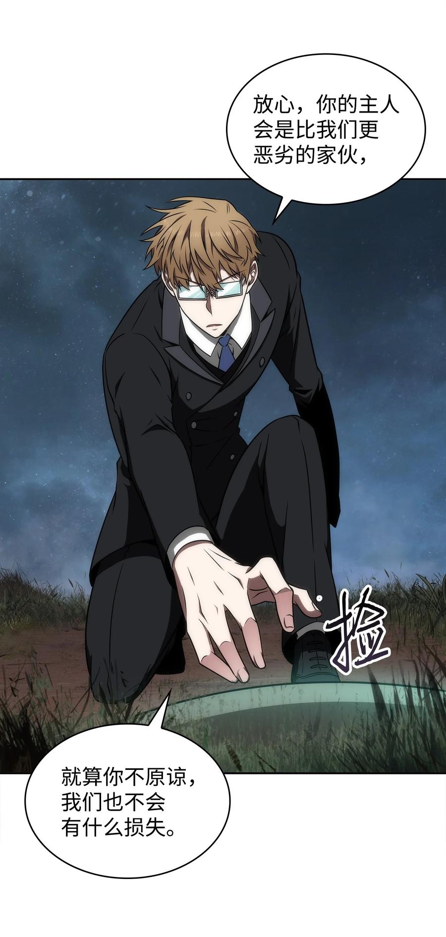 《我独自盗墓》276 自愈 第66页