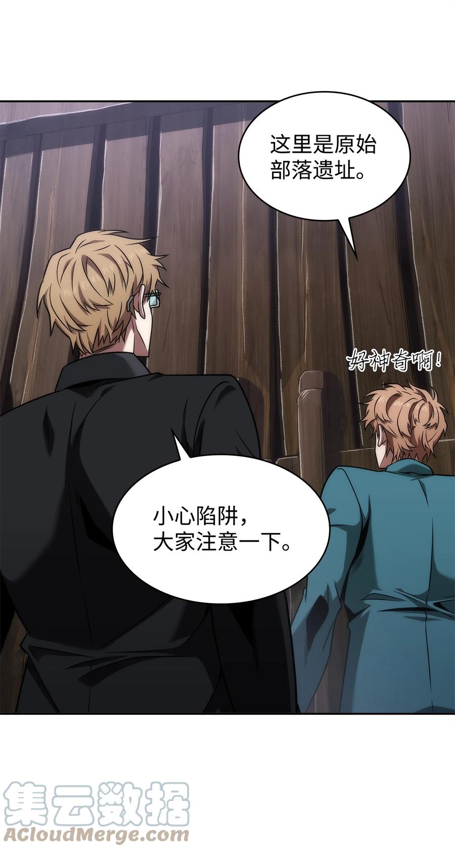 《我独自盗墓》276 自愈 第19页