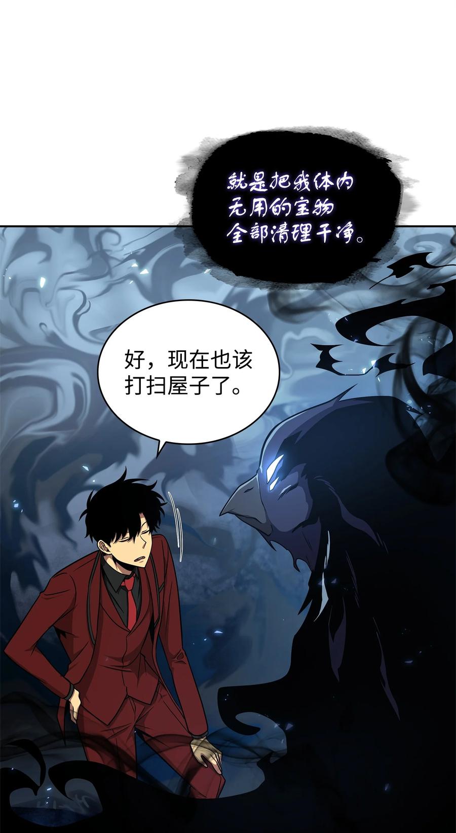 《我独自盗墓》276 自愈 第41页