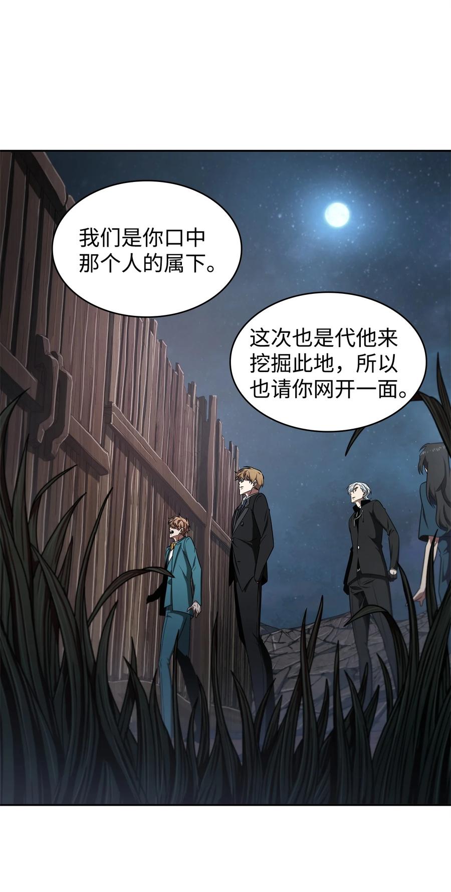 《我独自盗墓》276 自愈 第24页
